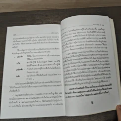 เชาวน์อารมณ์ (EQ): ดัชนีวัดความสุข และความสำเร็จของชีวิต - ดร.วีระวัฒน์ ปันนิตามัย รูปที่ 10