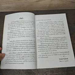 เชาวน์อารมณ์ (EQ): ดัชนีวัดความสุข และความสำเร็จของชีวิต - ดร.วีระวัฒน์ ปันนิตามัย รูปที่ 7
