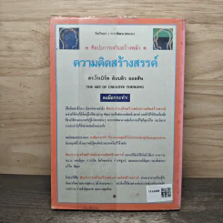 ศิลปะการเสริมสร้างพลัง ความคิดสร้างสรรค์ - ดร.โรเบิร์ต ดับบลิว ออลสัน รูปที่ 4