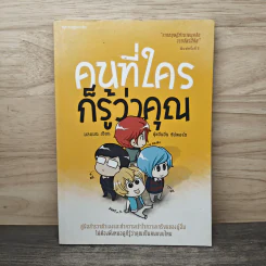 คนที่ใครก็รู้ว่าคุณ - มลแมน รูปที่ 1