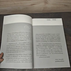 Essential Tips for People Management - อภิวุฒิ พิมลแสงสุริยา รูปที่ 7