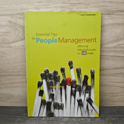 Essential Tips for People Management - อภิวุฒิ พิมลแสงสุริยา รูปที่ 1