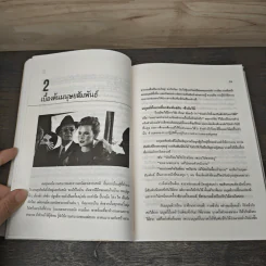 เทคนิคมนุษยสัมพันธ์ - รองศาสตราจารย์ วิจิตร อาวะกุล รูปที่ 8