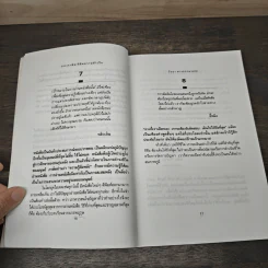 200 ภาษิตพิชิตความสำเร็จ - ฟางซู่หัว รูปที่ 7