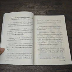 CEO โลกตะวันออก ฉบับเข้มข้น - ก่อศักดิ์ ไชยรัศมีศักดิ์ รูปที่ 7