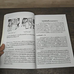 มนุษยสัมพันธ์: กลยุทธ์การสื่อสารเพื่อความสำเร็จของธุรกิจ - โดนัลด์ ดี. โฮเซอรอดต์, ดร.วัฒนา พัฒนพงศ์ รูปที่ 7