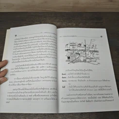 คิดเล็ก กำไรใหญ่ ทันใจ - Stanley I. Mason, ทิตพงศ์ แดงรัศมีโสภณ รูปที่ 8