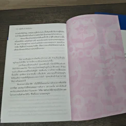 จัดเวลาอย่างมืออาชีพ Time Management from the Inside Out - Julie Morgenstern, สุพิน ลักษณ์นารากุล รูปที่ 9