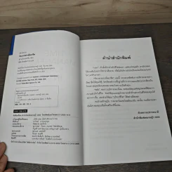 จัดเวลาอย่างมืออาชีพ Time Management from the Inside Out - Julie Morgenstern, สุพิน ลักษณ์นารากุล รูปที่ 6