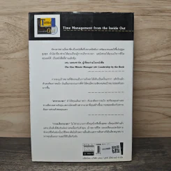 จัดเวลาอย่างมืออาชีพ Time Management from the Inside Out - Julie Morgenstern, สุพิน ลักษณ์นารากุล รูปที่ 5