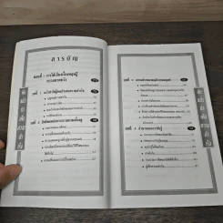 คิดแล้วทำเพื่อความสำเร็จ - ชาติศิริ อักษรประเสริฐ รูปที่ 7