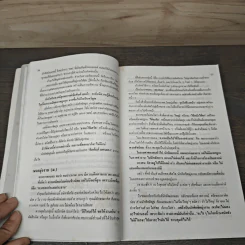 พลังความคิด จาก The Art of Thinking - ชำนาญ ถาวรดี รูปที่ 8