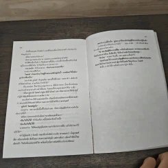จะสู้ซะอย่าง! - พิสัย คุณะสมาน รูปที่ 8