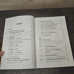 ซุนวู สอนพลิกเกมธุรกิจ - ทศ คณนาพร รูปที่ 7