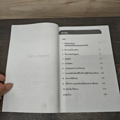 เก่งอย่าง CEO - ดี.เอ. เบนตัน รูปที่ 7