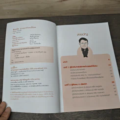 อ่านและเข้าใจคนขั้นเทพ - อ.วรรธณัท ธัญญหาญ รูปที่ 6