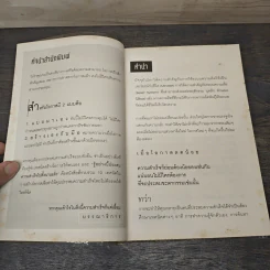 รู้อย่างนี้ประสบความสำเร็จไปตั้งนานแล้ว - ณัชมัศโอดี รูปที่ 7