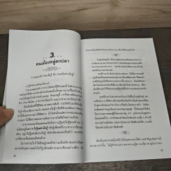 กล้าฉลาดวิธีพัฒนาตนเอง ด้วยความกล้าที่จะเลิก - หลิวชิ่งเจา, ทิภาพร เยี่ยมวัฒนา รูปที่ 8