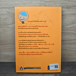 ความลับของสมอง ทำงานอย่างไรให้สมองมีความสุข - Kenichiro MOGI (เคนอิจิโร่ โมงิ), ดร.บัณฑิตโรจน์ อารยานนท์ รูปที่ 5
