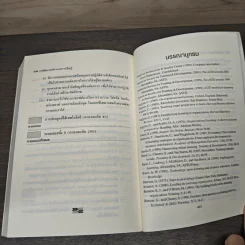 การพัฒนาองค์การแห่งการเรียนรู้ Building the Learning Organization - Michael J. Marquardt รูปที่ 9