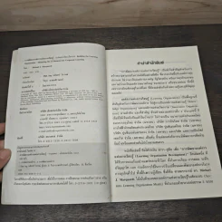การพัฒนาองค์การแห่งการเรียนรู้ Building the Learning Organization - Michael J. Marquardt รูปที่ 6