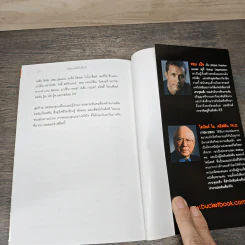 เติมแรงใจให้เต็มถัง - Tom Rath, Donald O. Clifton รูปที่ 10