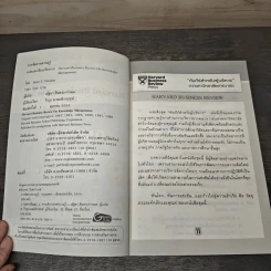 การจัดการความรู้  Harvard Business Review on รูปที่ 6