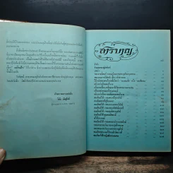 เจ้าฟ้า - ประยุทธ สิทธิพันธ์ รูปที่ 8