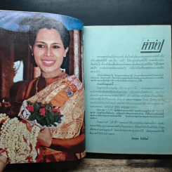 เจ้าฟ้า - ประยุทธ สิทธิพันธ์ รูปที่ 7