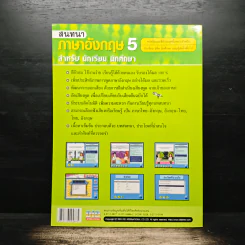 สนทนาภาษาอังกฤษ 5 สำหรับ นักเรียน นักศึกษา รูปที่ 2