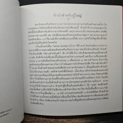 เด็กเขียนให้เด็ก นิทานสำหรับเด็ก - สมเด็จพระเจ้าพี่นางเธอ เจ้าฟ้ากัลยาณิวัฒนาฯ รูปที่ 7