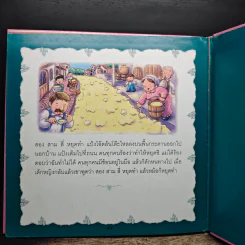 เด็กเขียนให้เด็ก นิทานสำหรับเด็ก - สมเด็จพระเจ้าพี่นางเธอ เจ้าฟ้ากัลยาณิวัฒนาฯ รูปที่ 10
