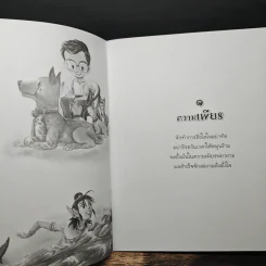 9 คำพ่อสอน รูปที่ 7