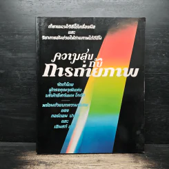 ความสุขกับการถ่ายภาพ - บริษัทอีสต์แมน โกดัก รูปที่ 1