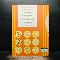 ข้าวไทย หนังสืออ่านเสริมบูรณาการกลุ่มสาระการเรียนรู้สำหรับเยาวชน รูปที่ 2