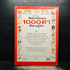 ศัพท์ภาษาอังกฤษ 1000 คำที่ควรรู้จัก รูปที่ 2