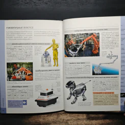 เทคโนโลยี Essential Atlas of Technology รูปที่ 7