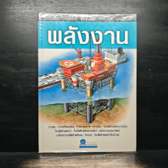 เทคโนโลยี พลังงาน รูปที่ 1