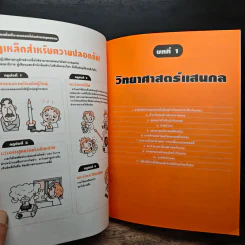 นักทดลองสมองกล รูปที่ 7