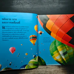 พลังงาน แรง & การเคลื่อนที่ รูปที่ 7