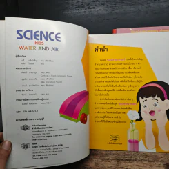 Science Kids 3 เล่ม - เมธี เมธีสวัสดิ์กุล, ศศินา ไชยชนะ รูปที่ 6
