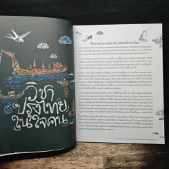 วิชา 9 หน้า ศาสตร์พระราชาจากตำราของพ่อ รูปที่ 7
