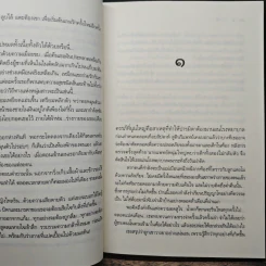 โซ่เวรี - ณารา รูปที่ 6