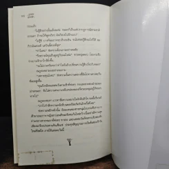 รุ่งอรุณอุ่นไอรัก - เรซิน รูปที่ 9