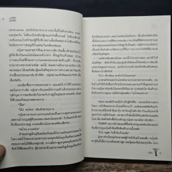 รุ่งอรุณอุ่นไอรัก - เรซิน รูปที่ 8
