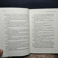 สาวใช้ตัวร้ายกับเจ้านายสุดแสบ เล่ม 2 - อิมยองมี รูปที่ 8