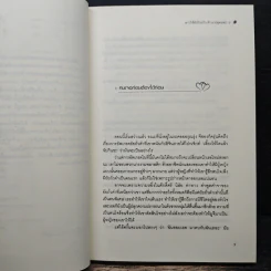 สาวใช้ตัวร้ายกับเจ้านายสุดแสบ เล่ม 2 - อิมยองมี รูปที่ 7