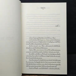 Atomic love...รักนี้ทุกอณูใจ - ปัญญ์ปรียา รูปที่ 7