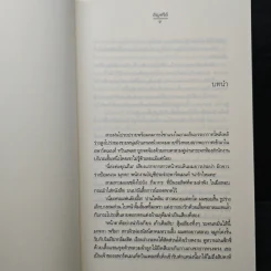 ปรายใจ - อัญชรีย์ รูปที่ 7