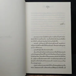 เส้นขนานของสองหัวใจ - อุรัสยา รูปที่ 7